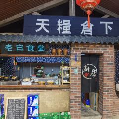 老白食堂·海鲜酸菜锅 User Photo