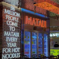 麻太吉·川粉·小面·砂锅菜(金宇龙贵店) User Photo