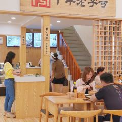 四季美汤包(复地东湖店) User Photo