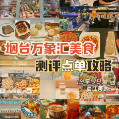 绿茶餐厅(烟台万象汇店) 여행 사진