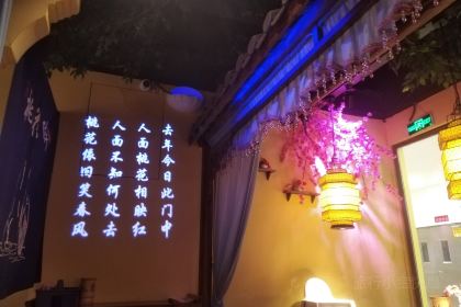 今朝桃花醉川菜小酒馆(贵和店)