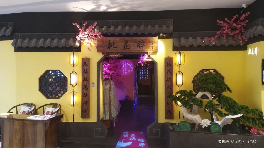 今朝桃花醉川菜小酒馆(贵和店)