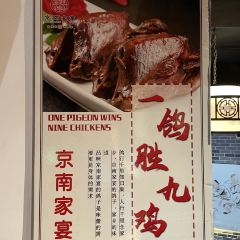 京南家宴·宴会厅 User Photo