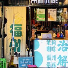 帶杯咖啡(衛前街店)張用戶圖片