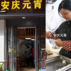 石井元宵店 User Photo