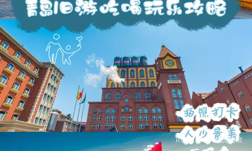 Tsingtao Beer Museum