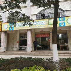 珀玉莲花白米线店 User Photo