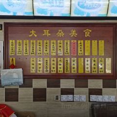 大耳朵餛飩店(梅園店)張用戶圖片