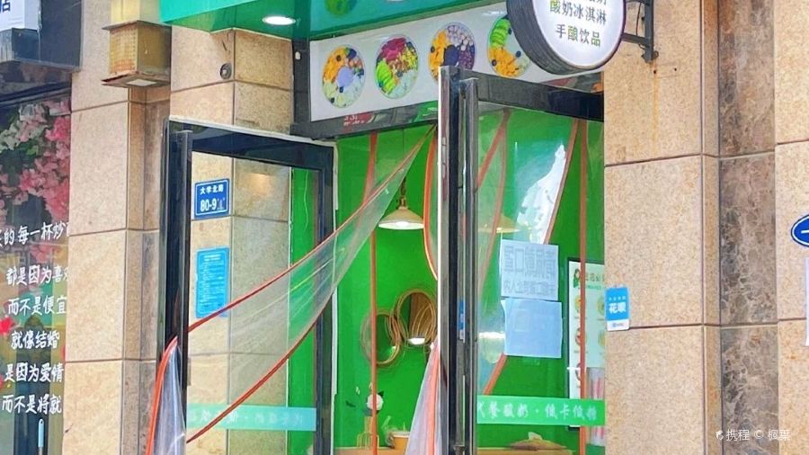 青之手酿·代餐酸奶·鲜果芋圆(康桥华城店)