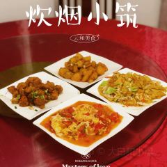云和炊烟小筑民宿 User Photo
