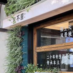 慈记外婆桥·小食店(山城巷店) User Photo