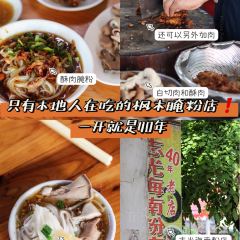 志光海南粉店 User Photo