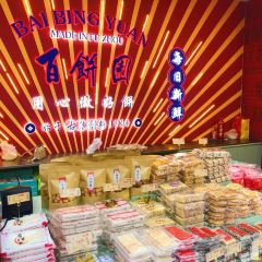 百饼园(M17店) User Photo