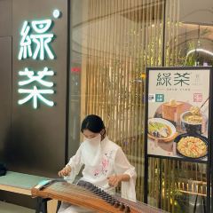绿茶餐厅(惠济万达店) 여행 사진
