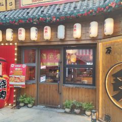 炙景台·烧肉居酒屋(东二环泰禾店) User Photo