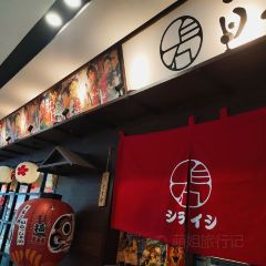 白石的深夜食堂(温岭银泰店) User Photo