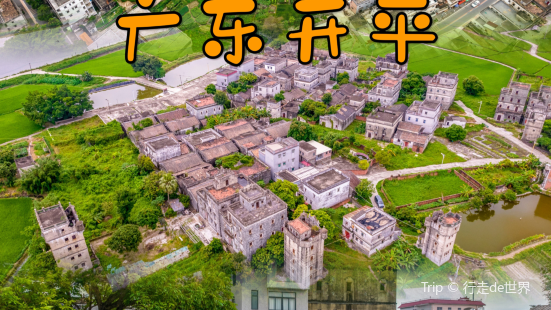 开平，广东省著名的侨乡，孕育了深厚的历史文化，是广东省唯一的