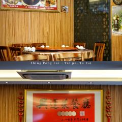 Shing-Peng-Lai Taiwanese Cuisine Seafood Restaurant User Photo