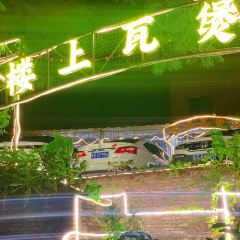 楼上瓦煲鸡 User Photo