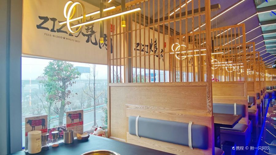 惠誠滋知（工廠燒肉店）