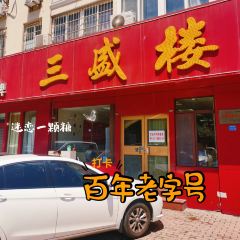 三盛楼饭店(四流中路店) User Photo