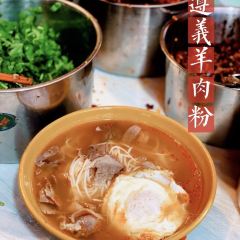 遵义原汤羊肉粉(荔波2店) ảnh của người dùng