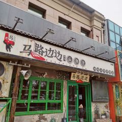 马路边边串串香(宝龙店) User Photo