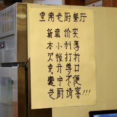 Beijingxuannanlaochu Restaurant 여행 사진
