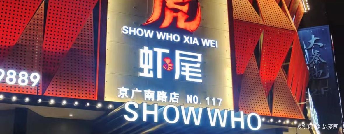 森虎虾尾·轻奢工业风(龙湖旗舰店)