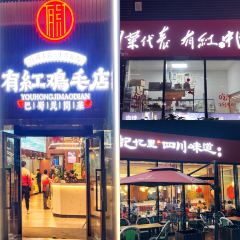 有红鸡毛店(桂林路店) User Photo