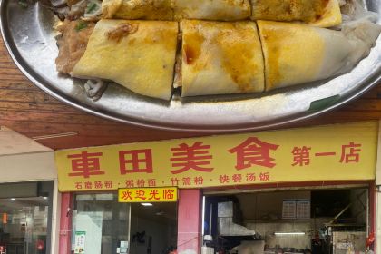 CHE TIAN MEI SHI DI YI DIAN
