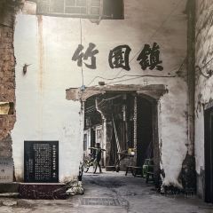 竹园䀇子鸡旗舰店 여행 사진
