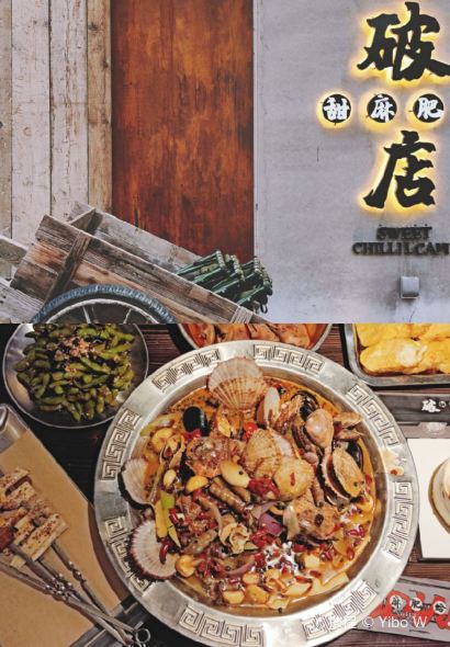 破店肥哈·海鲜·烧烤(全国沈阳总店)