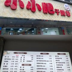 小小吧干腌粉 User Photo