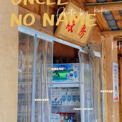 老屋饭堂 User Photo