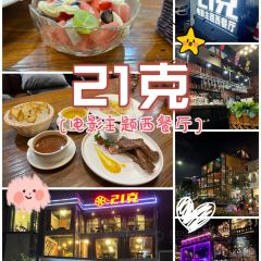 21克·电影主题西餐厅(岩前店) User Photo