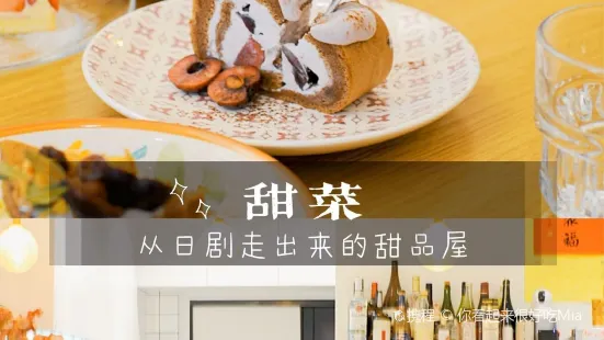 甜菜·甜品生日蛋糕甜品台茶歇定制