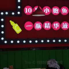 重庆巴尖鲍鱼串串香(温莎店) User Photo