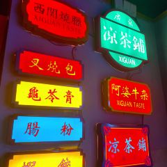 西关味·百年广味(经三店) User Photo