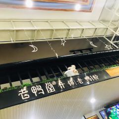 老鸭堂·老鸭粉丝汤(周村店) User Photo