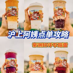 沪上阿姨鲜果茶(蒙城梦蝶广场店) User Photo