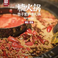 楠火锅(利川店) User Photo
