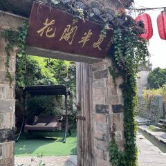 宏村得月楼(月沼店) User Photo