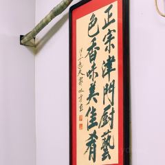 胡同小馆(山东路店) 여행 사진
