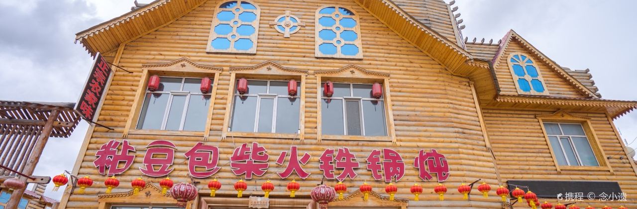 粘豆包柴火铁锅炖