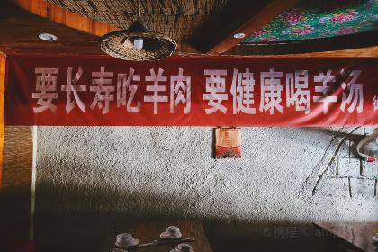 老磨坊羊汤馆(人民东路店)