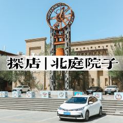 北庭院子 User Photo