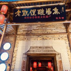 老凯里酸汤鱼(夜郎国店) User Photo