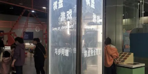 長春市雙陽區科學技術館