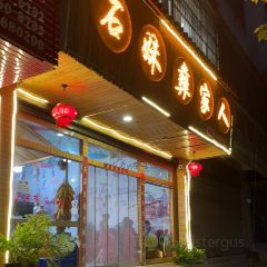 石妹彝家人 User Photo